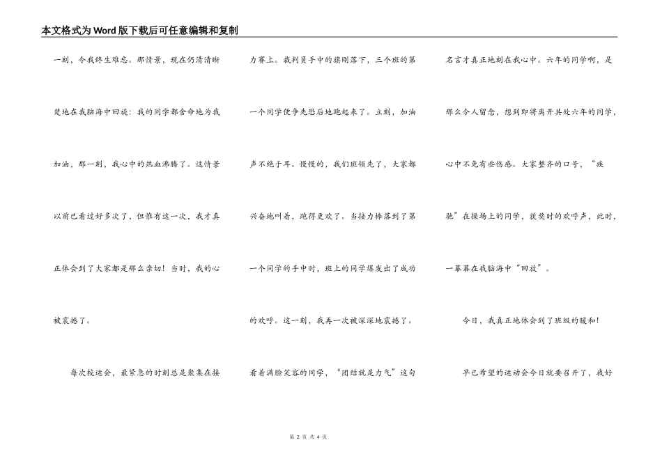 转载运动会片断_第2页