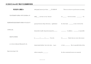考英语作文模版4