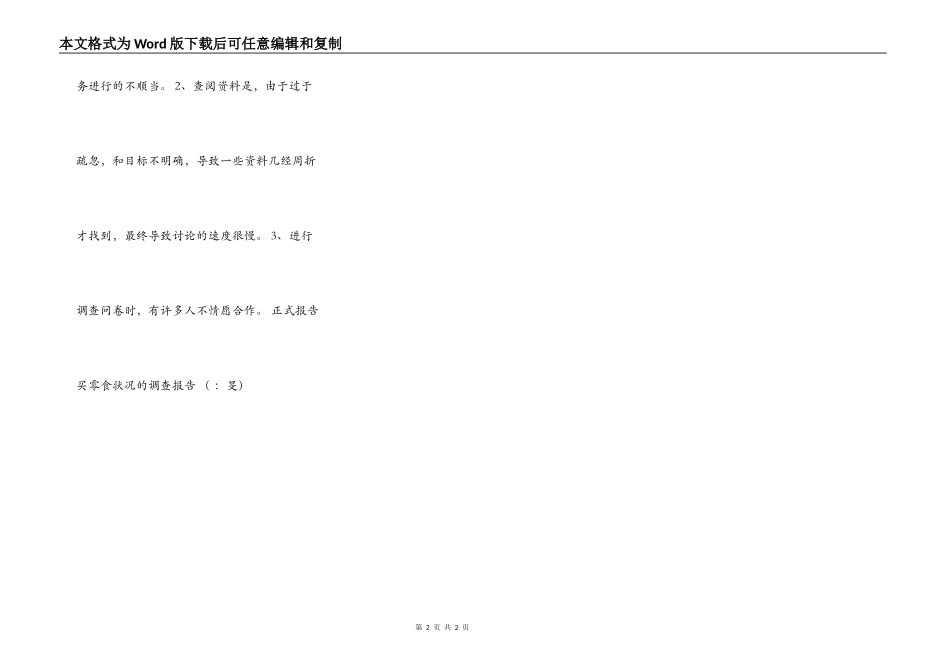 一份研究性学习报告！内容要详细，3000字。_第2页