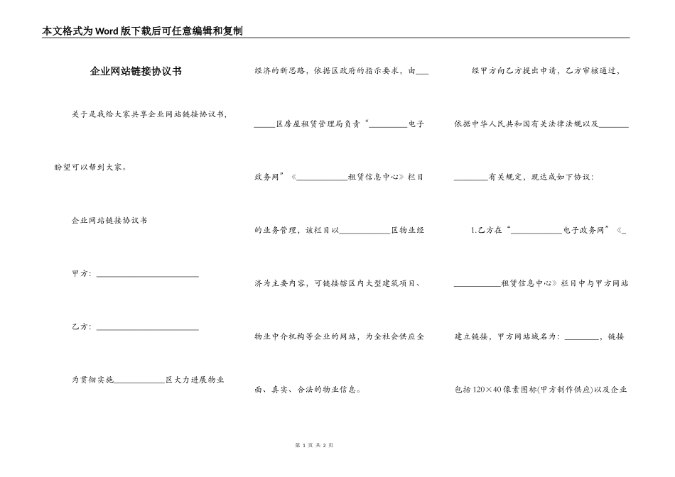 企业网站链接协议书_第1页