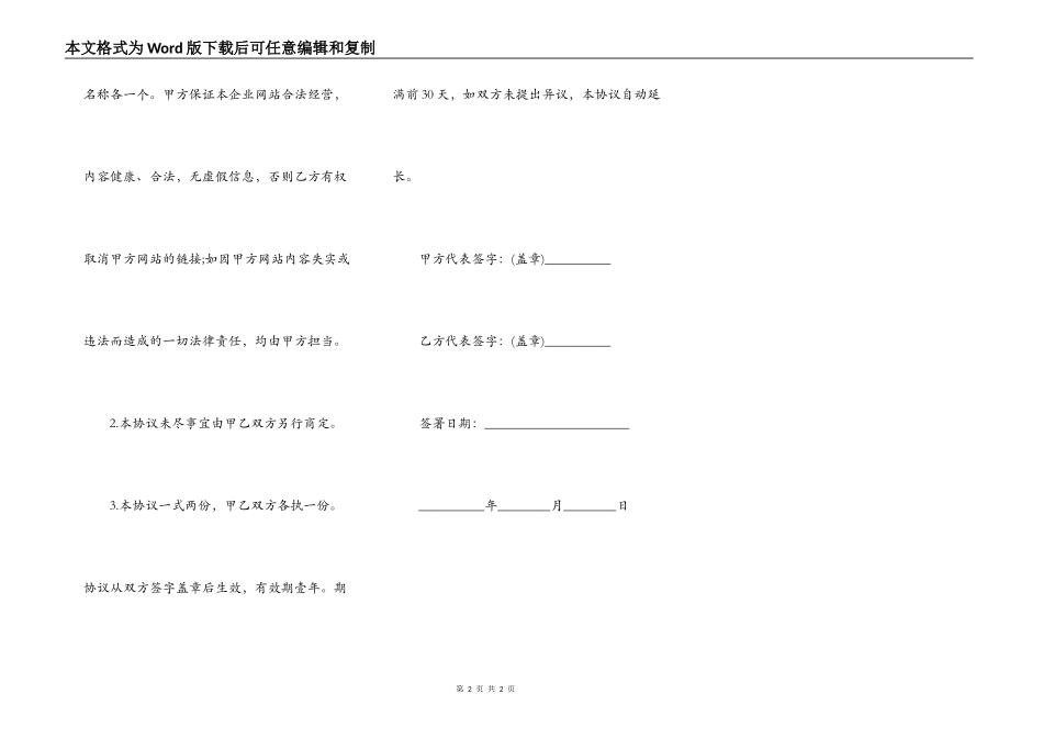 企业网站链接协议书_第2页