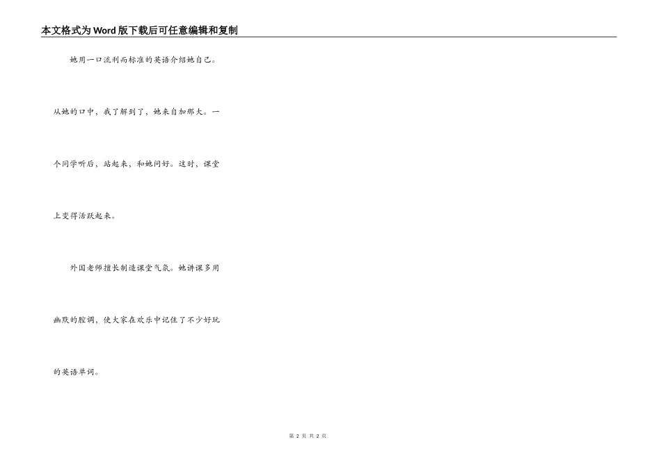 记一堂英语课_第2页