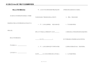 转让公司时债权协议