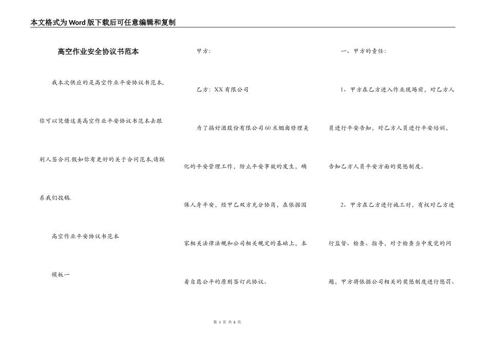 高空作业安全协议书范本_第1页