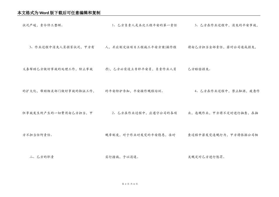 高空作业安全协议书范本_第2页