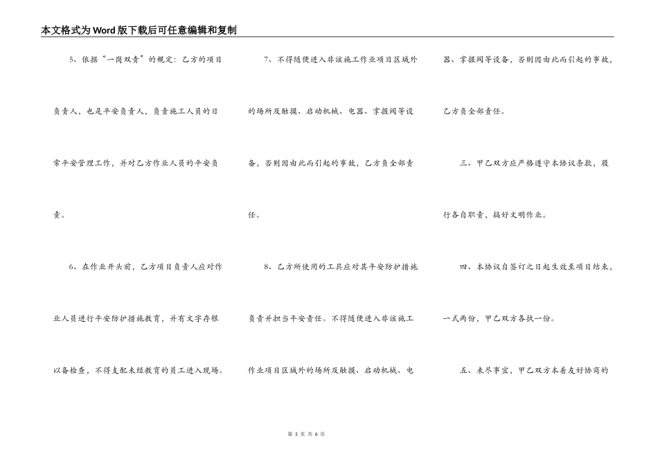 高空作业安全协议书范本_第3页