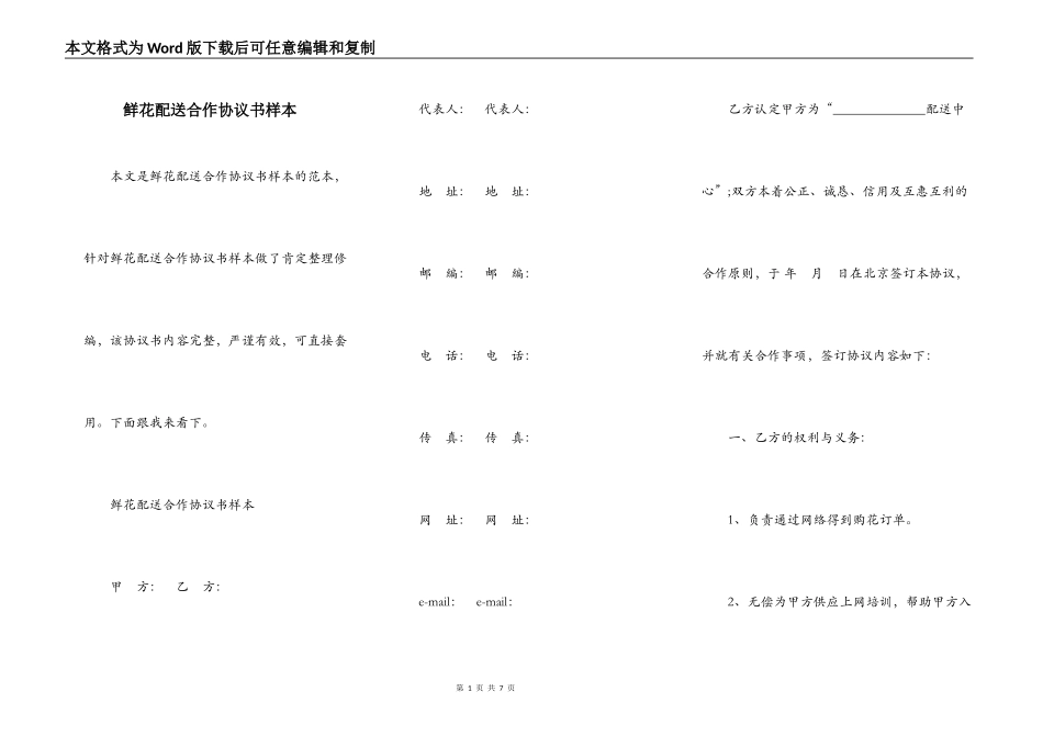 鲜花配送合作协议书样本_第1页
