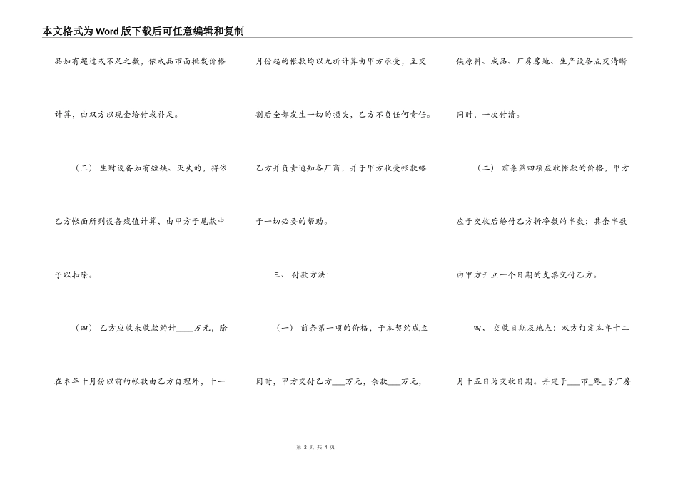 厂房出租转让协议书_第2页
