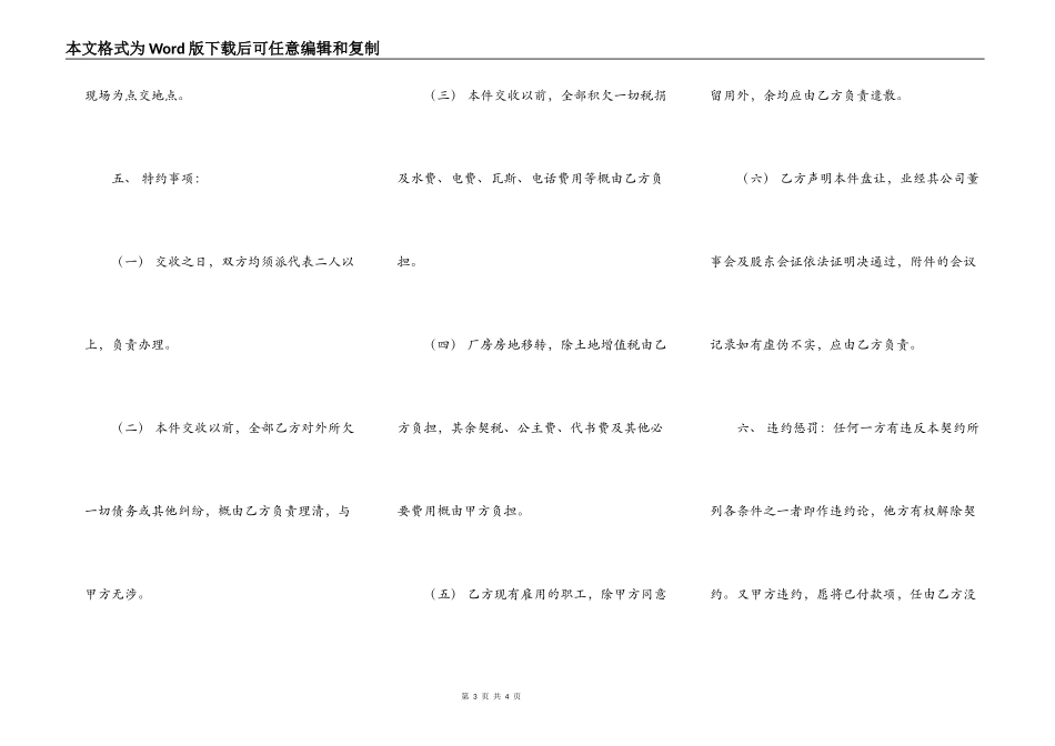 厂房出租转让协议书_第3页