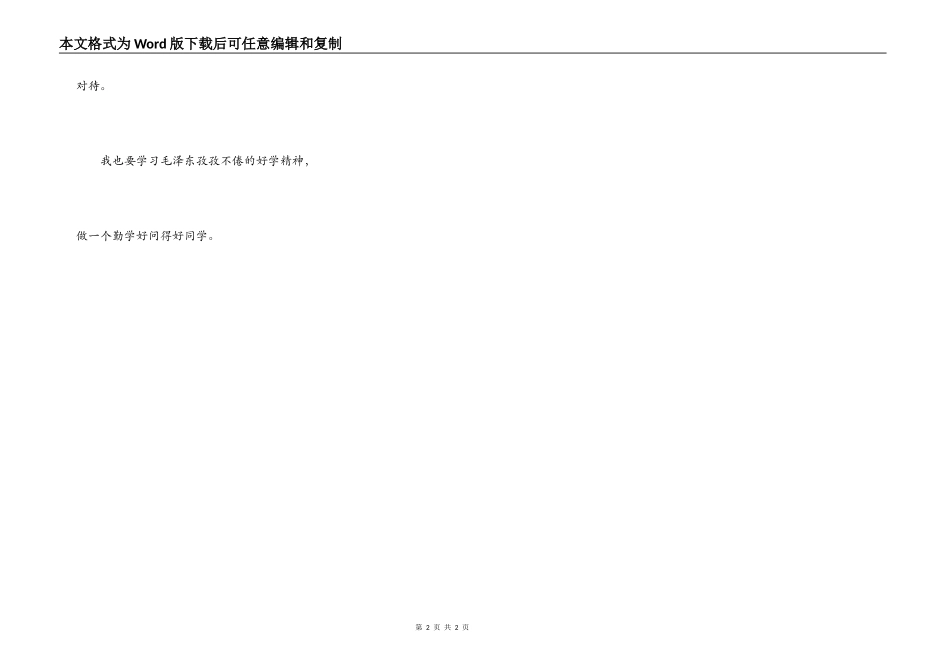 青年时期的毛泽东读后感_第2页