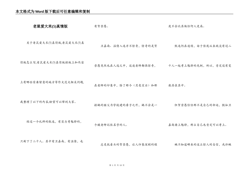 老鼠爱大米(5)真情版_第1页