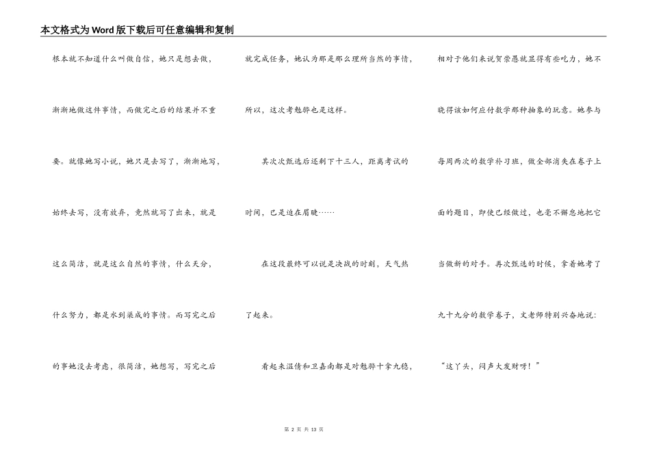 老鼠爱大米(5)真情版_第2页