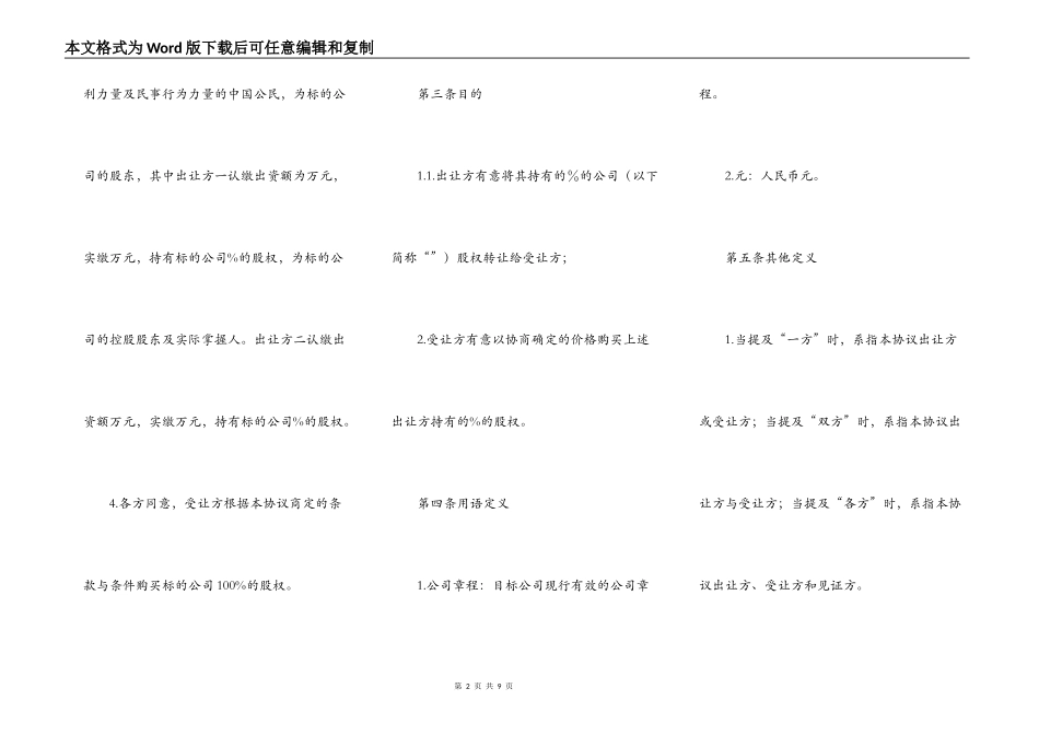 股权转让协议个人版_第2页