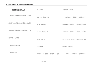 股权转让协议个人版