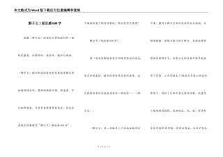 狮子王1观后感600字