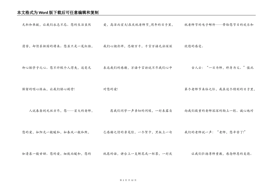 赞美教师节活动主题演讲稿2021_第2页