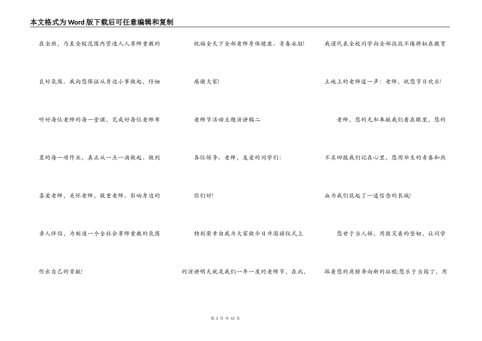 赞美教师节活动主题演讲稿2021_第3页