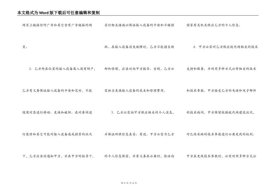 校园计算机网络接入协议_第2页
