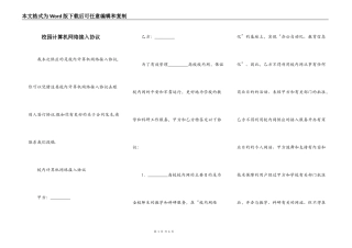 校园计算机网络接入协议