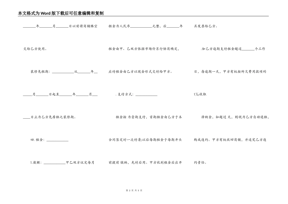 店面转租协议书样书_第2页