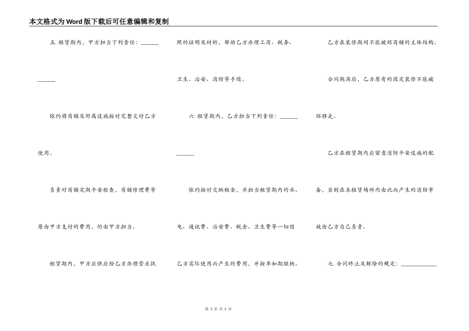 店面转租协议书样书_第3页
