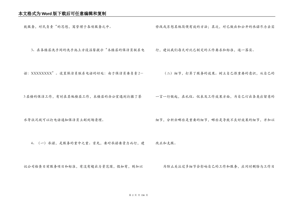 员工合理化建议100条(通用10篇)_第2页