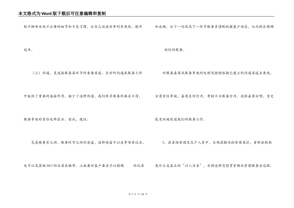 员工合理化建议100条(通用10篇)_第3页