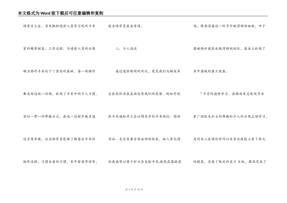医生进修学习心得体会_第2页