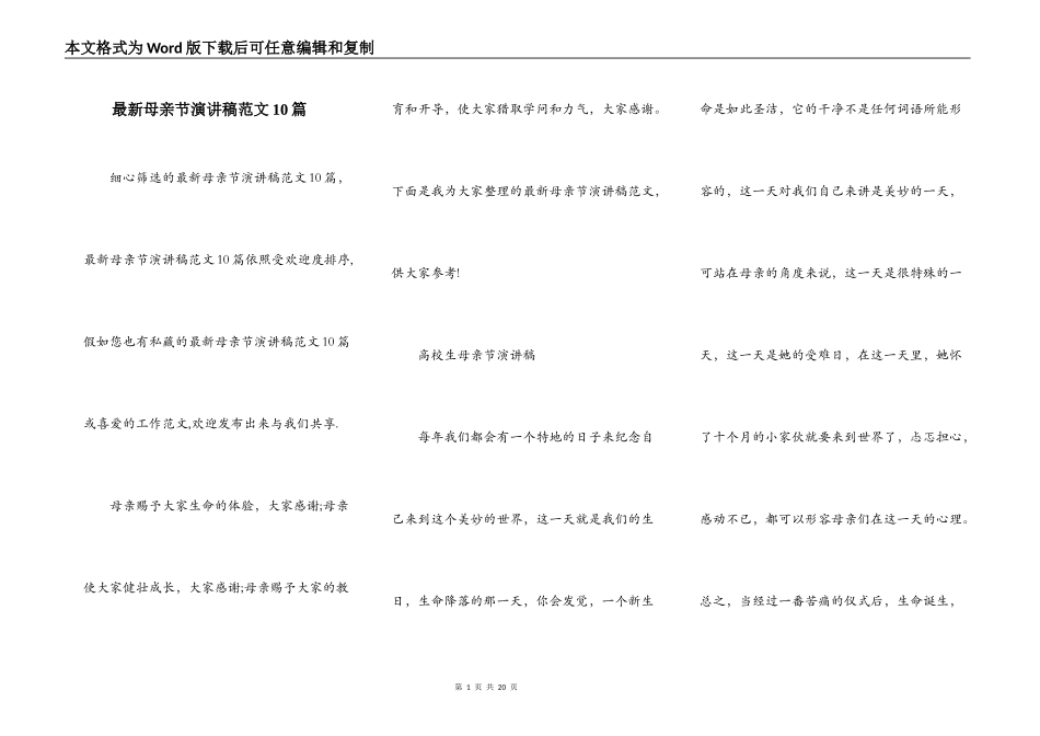 最新母亲节演讲稿范文10篇_第1页