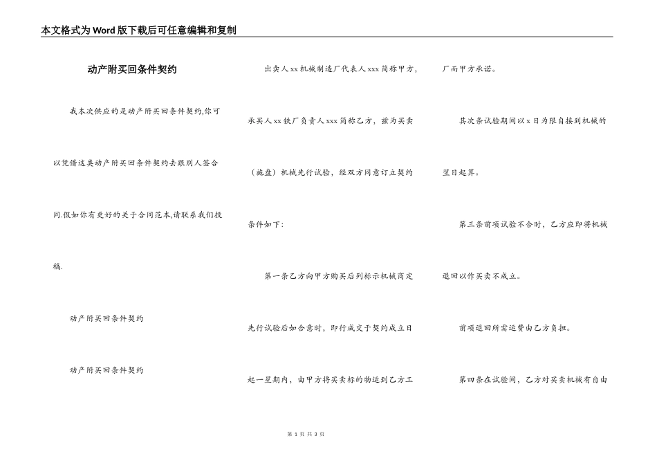 动产附买回条件契约_第1页