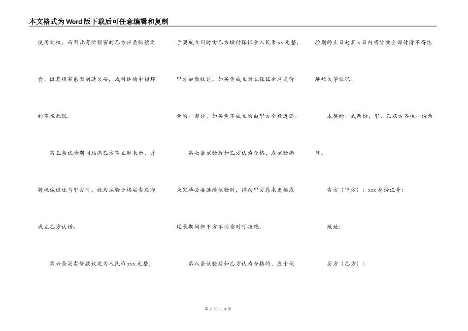 动产附买回条件契约_第2页
