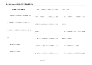 动产附买回条件契约
