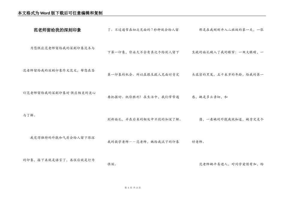 范老师留给我的深刻印象_第1页