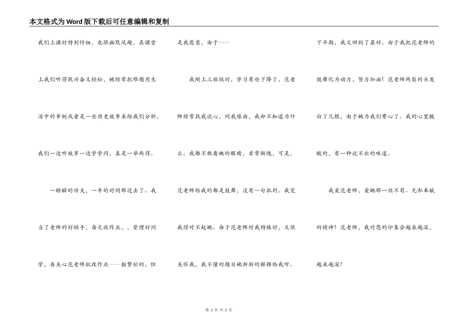 范老师留给我的深刻印象_第2页