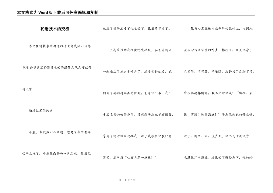 轮滑技术的交流_第1页