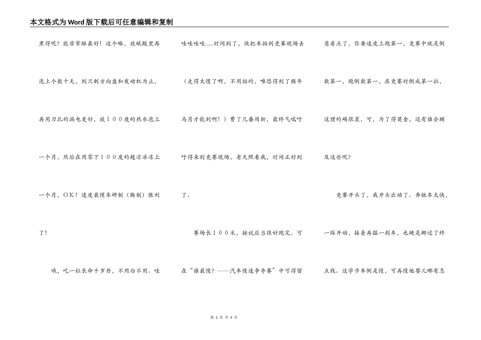 速度最慢的交通工具_第2页