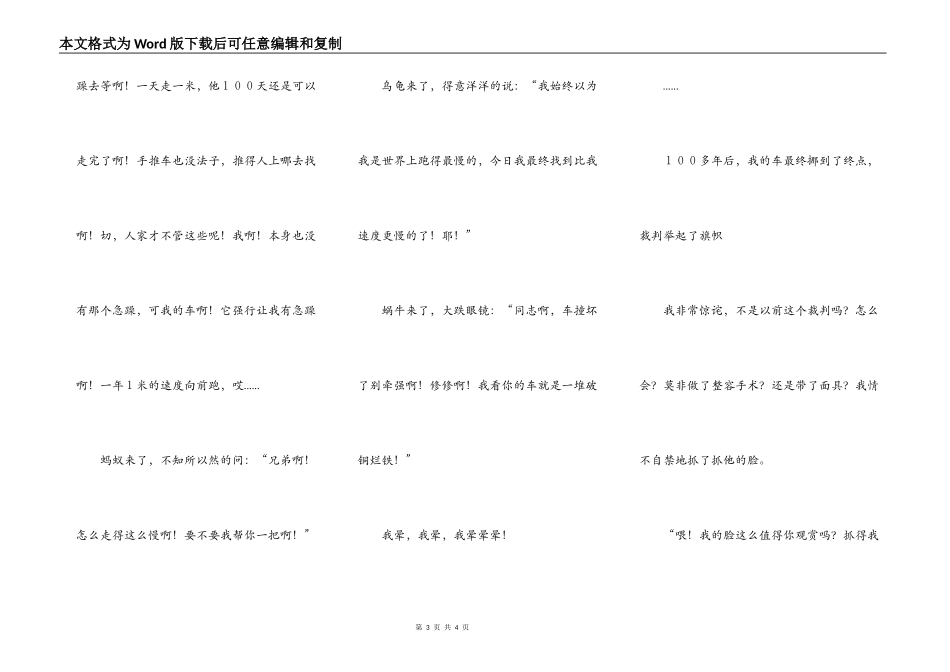 速度最慢的交通工具_第3页