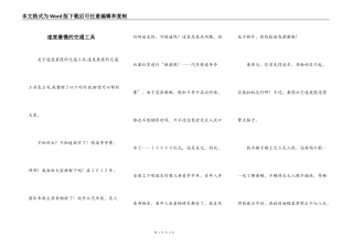 速度最慢的交通工具