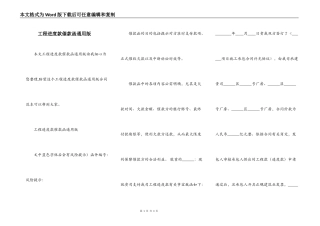 工程进度款催款函通用版