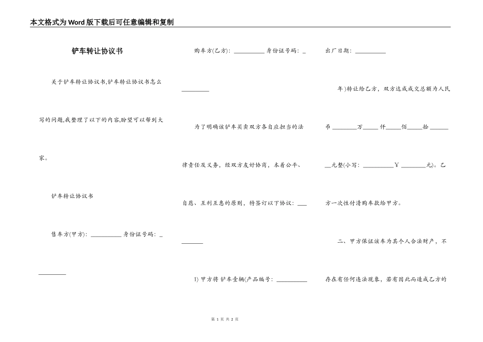 铲车转让协议书_第1页