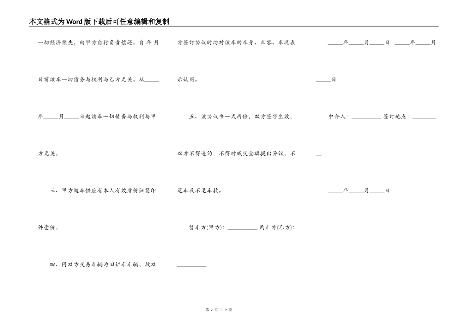 铲车转让协议书_第2页