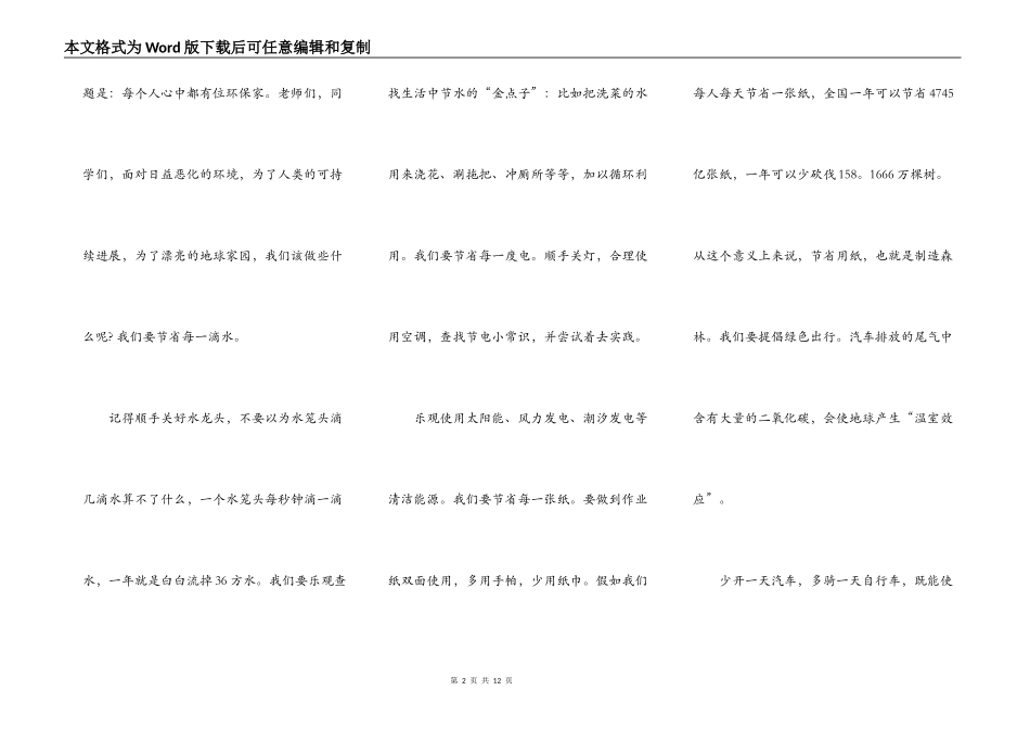 环保小卫士事迹演讲稿5篇_第2页