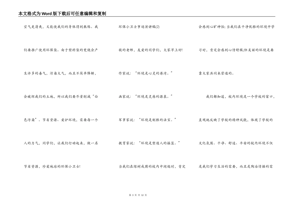 环保小卫士事迹演讲稿5篇_第3页