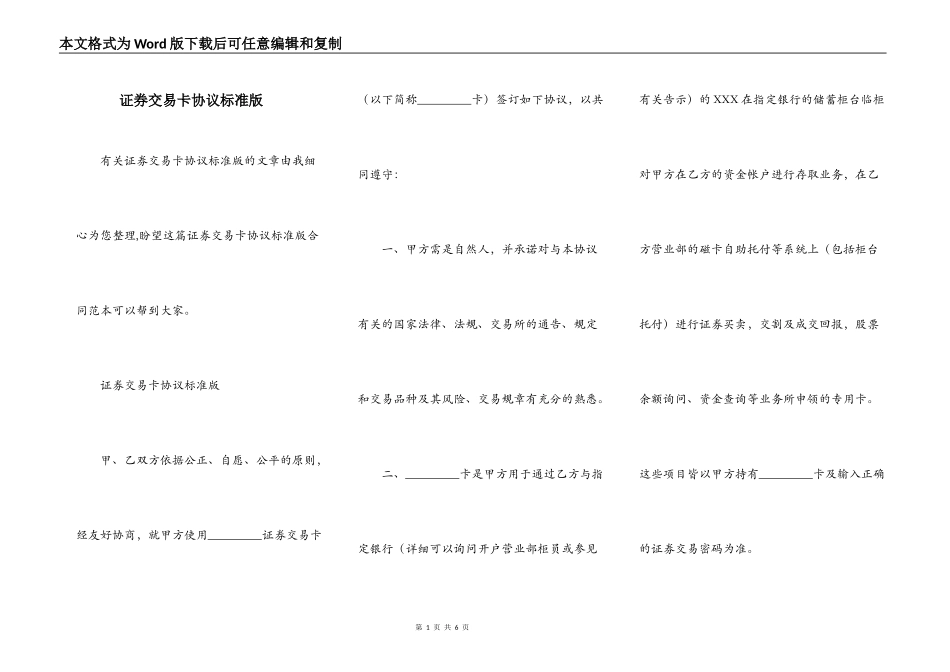 证券交易卡协议标准版_第1页