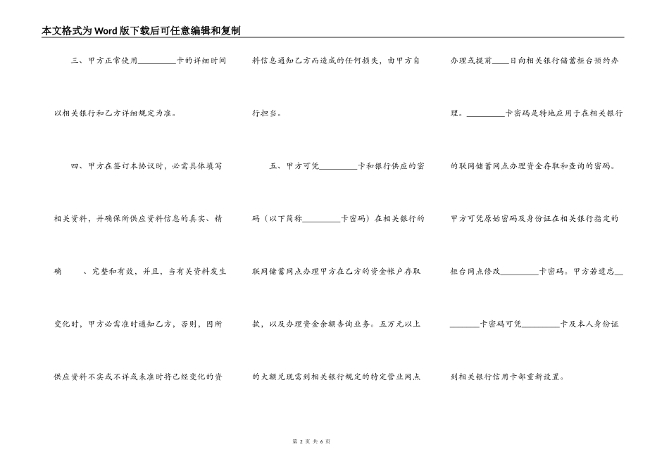 证券交易卡协议标准版_第2页