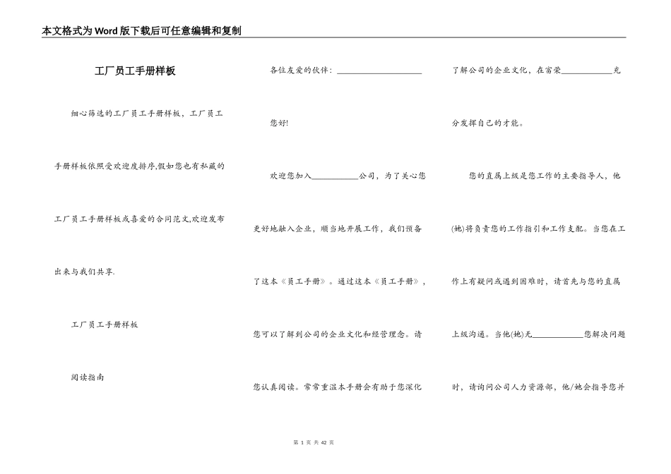 工厂员工手册样板_第1页