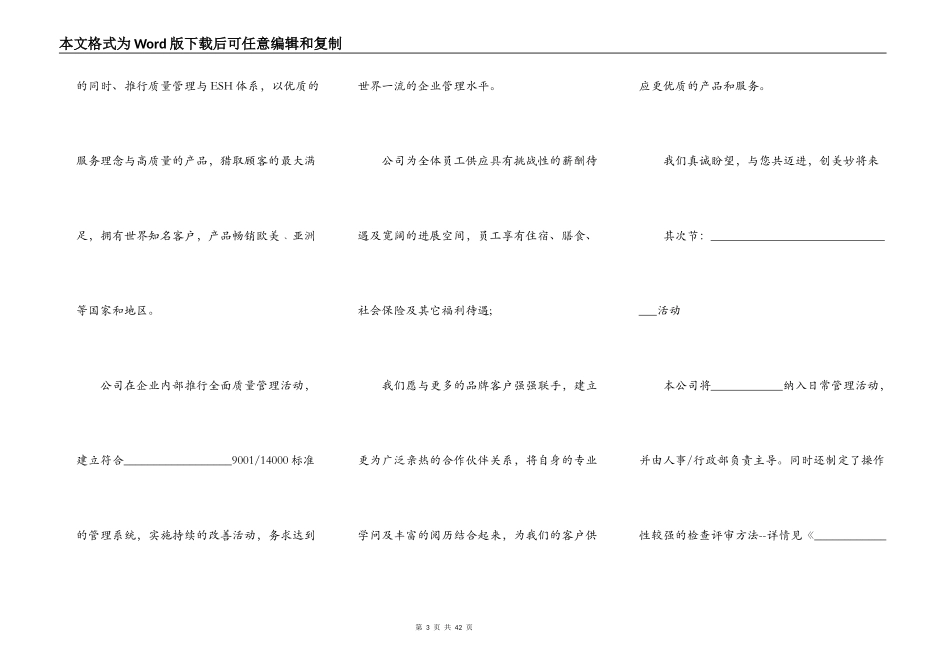 工厂员工手册样板_第3页