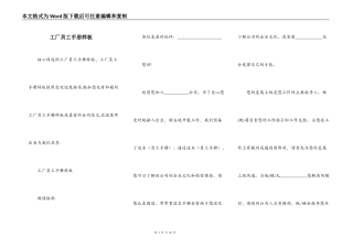 工厂员工手册样板