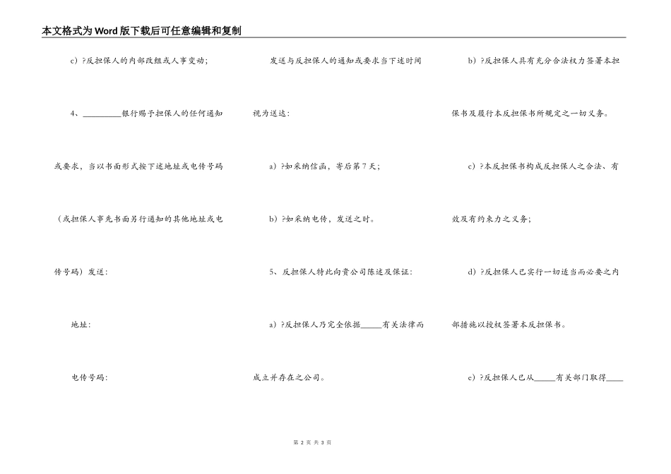 不可撤销反担保书简洁版样书_第2页