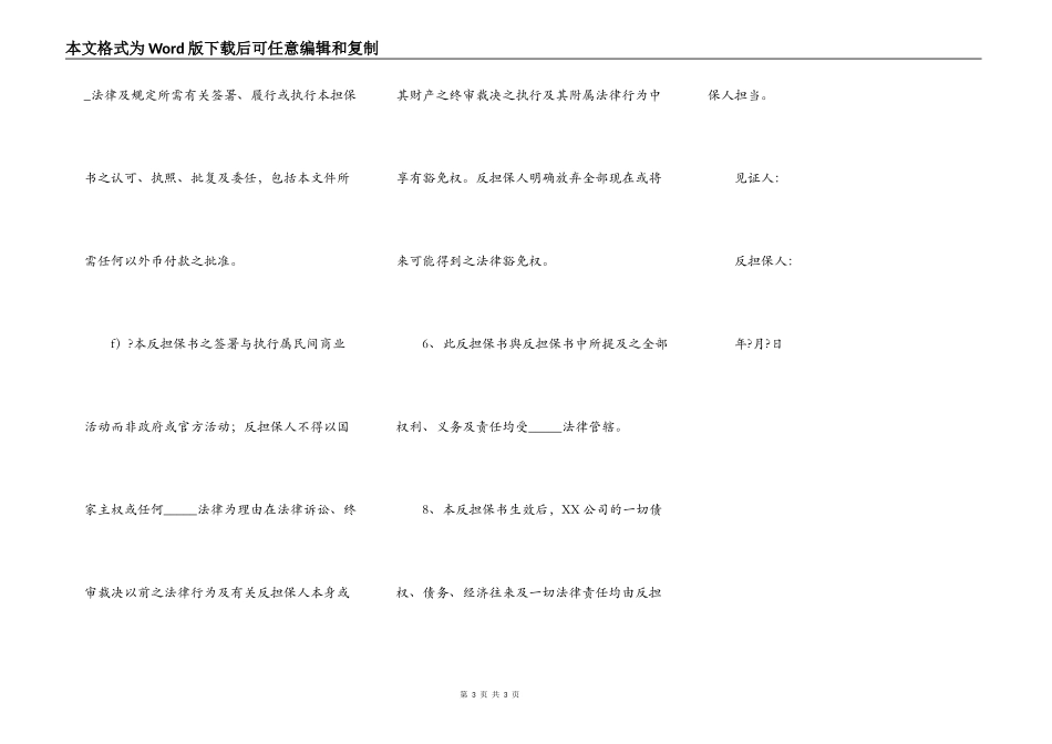 不可撤销反担保书简洁版样书_第3页